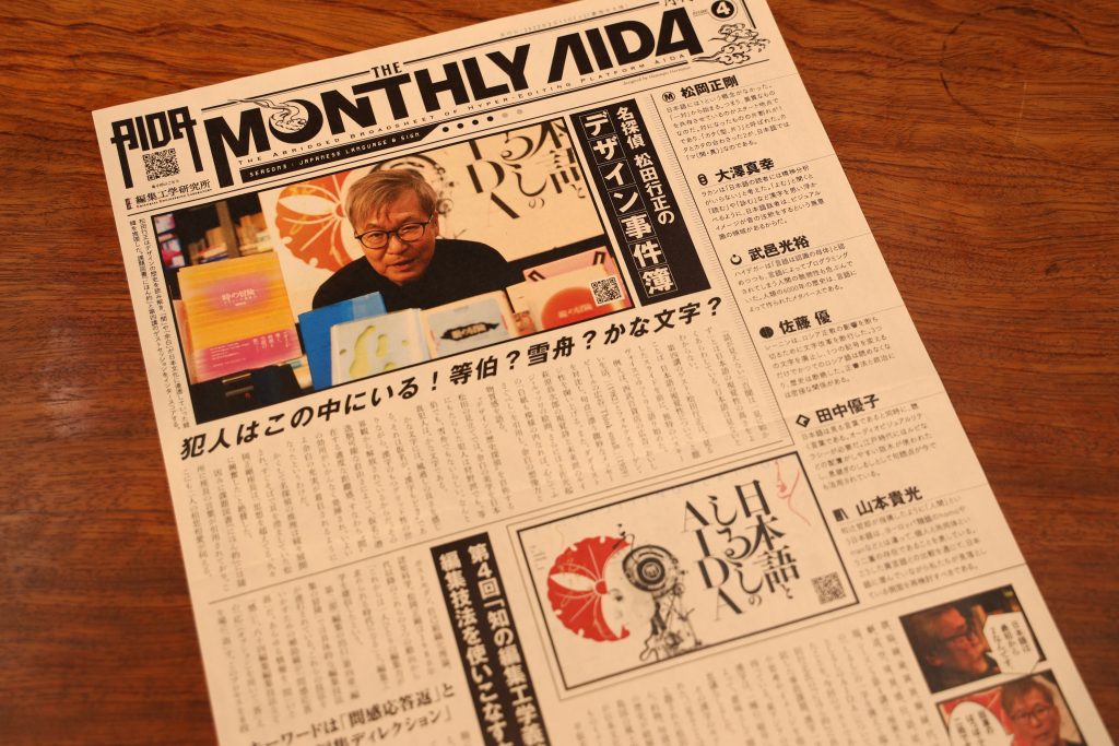 AIDAタブロイド誌