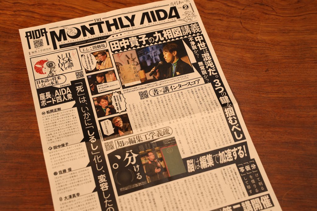 AIDAで配布されたタブロイド誌